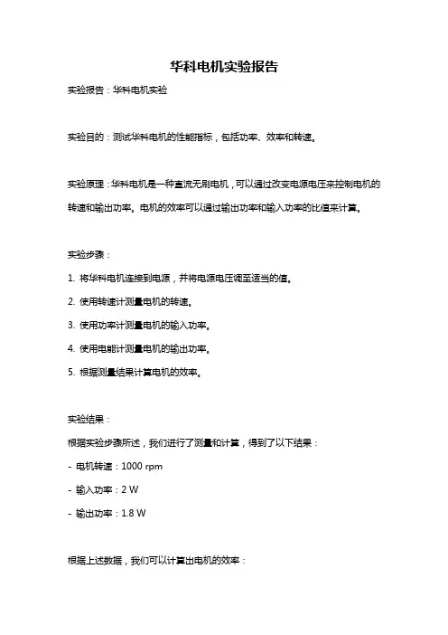 华科电机实验报告