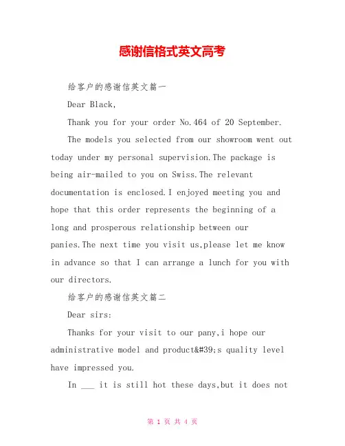 感谢信格式英文高考