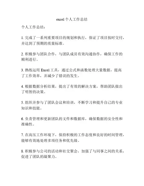 excel个人工作总结