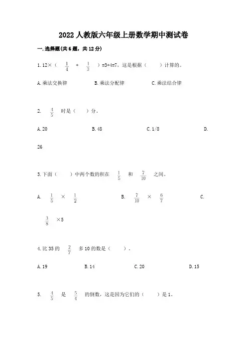 2022人教版六年级上册数学期中测试卷含答案(完整版)