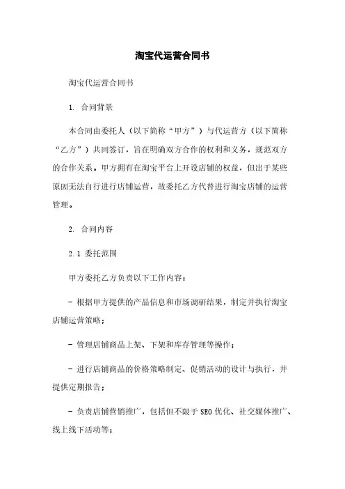 淘宝代运营合同书
