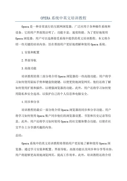 OPERA系统中英文培训教程