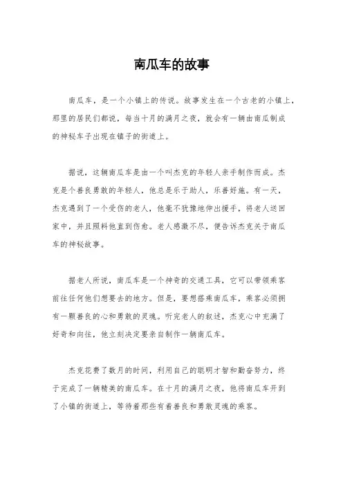 南瓜车的故事