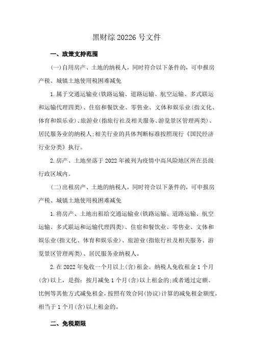 黑财综20226号文件