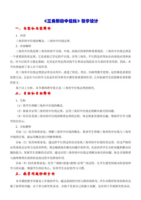 初中八年级数学教案-  三角形梯形的中位线【省一等奖】