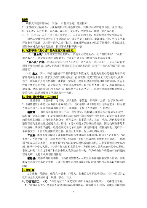 中国古代文论名篇讲读考试重点