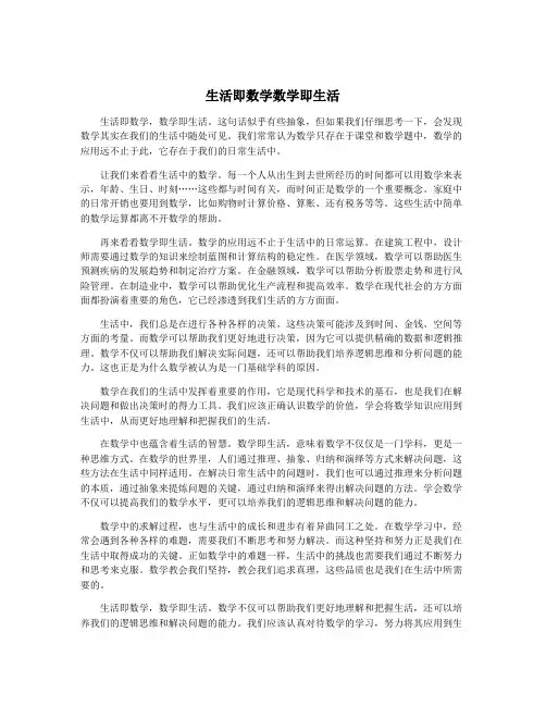 生活即数学数学即生活