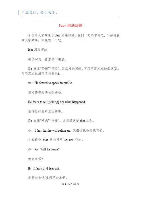 fear用法归纳