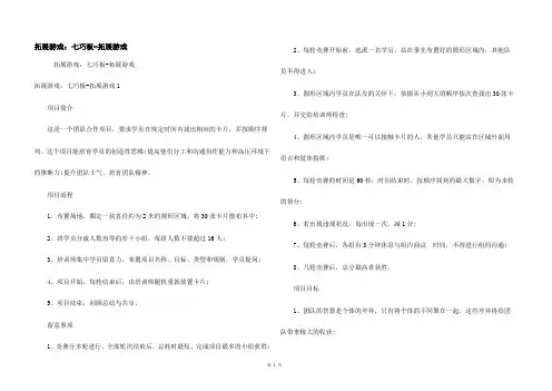 拓展游戏：七巧板-拓展游戏