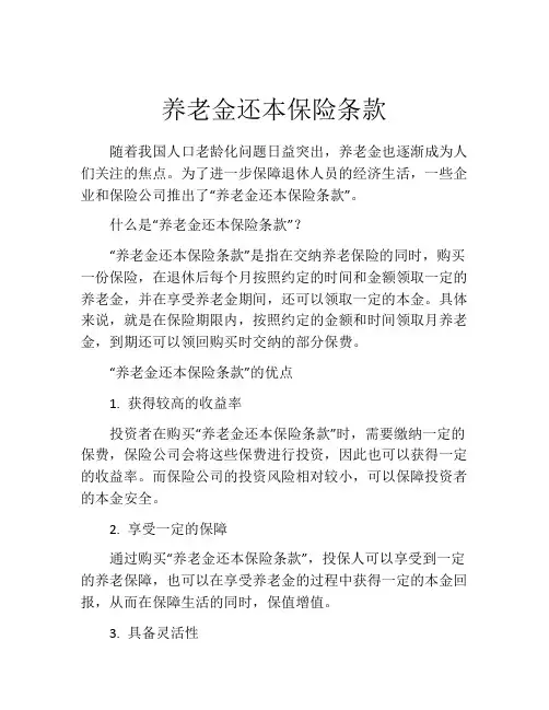 养老金还本保险条款 (3)