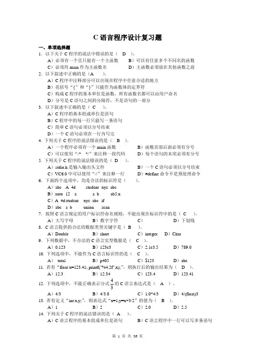 C语言程序设计复习题