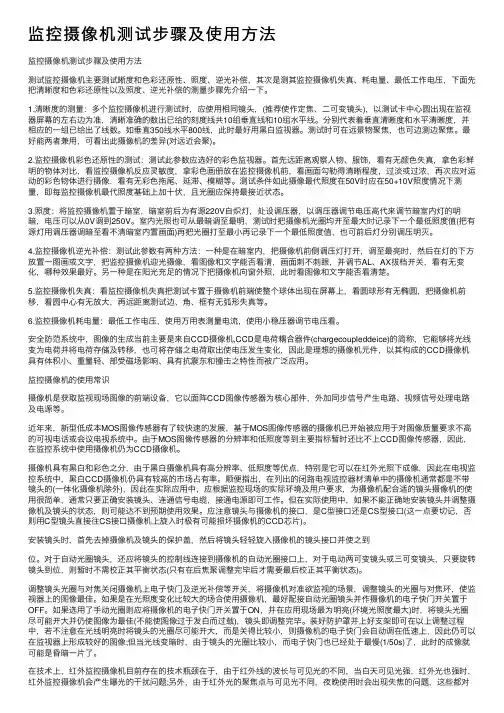 监控摄像机测试步骤及使用方法