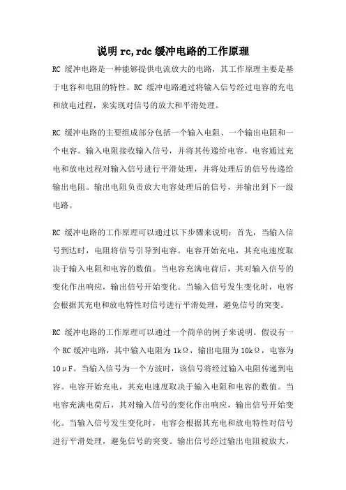 说明rc,rdc缓冲电路的工作原理