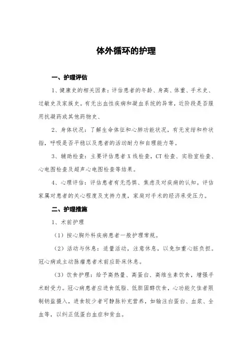 体外循环的护理常规