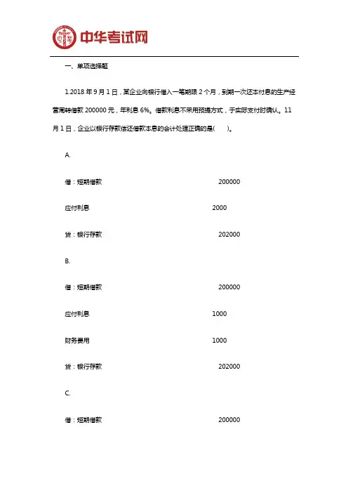 2020年初级会计实务高频考点题库三
