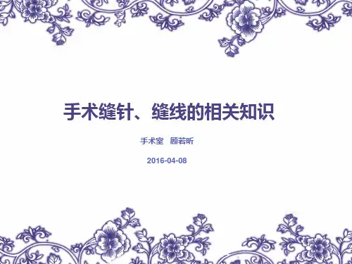 手术缝合线(2016.04.08)