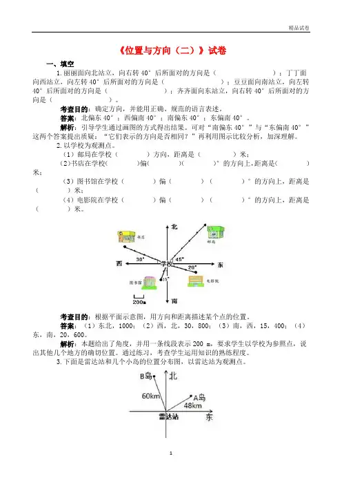 2020年新人教版六年级数学上册第二单元《位置与方向(二)》试卷(附答案)