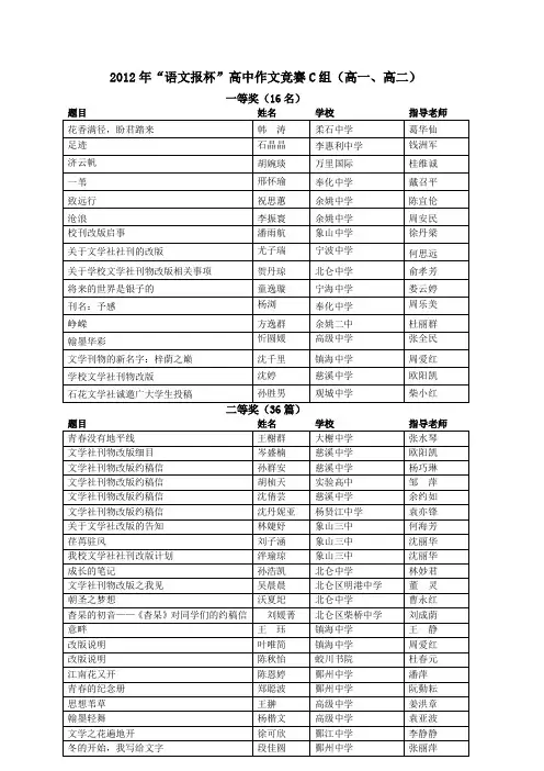 2012年“语文报杯”高中作文竞赛C组(高一、高二)