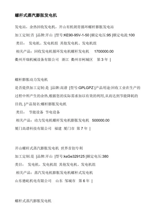螺杆式蒸汽膨胀发电机
