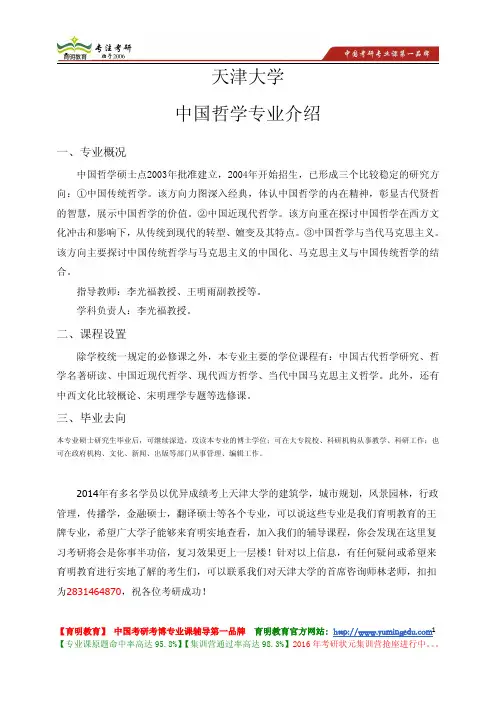 天津大学 中国哲学专业介绍 就业情况 报考情况