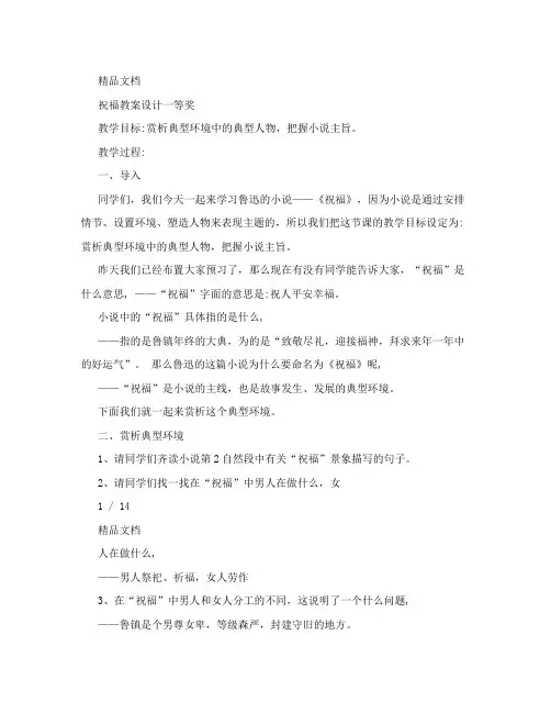 祝福教案设计一等奖