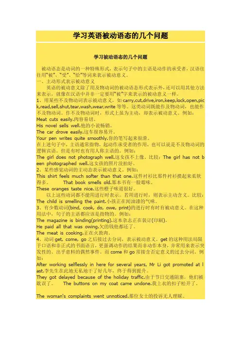 学习英语被动语态的几个问题