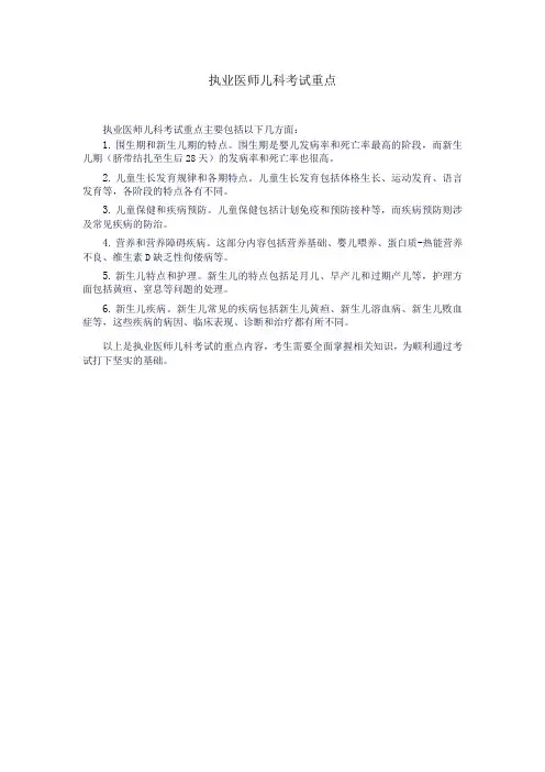 执业医师儿科考试重点