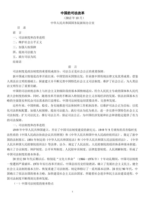 中国的司法改革