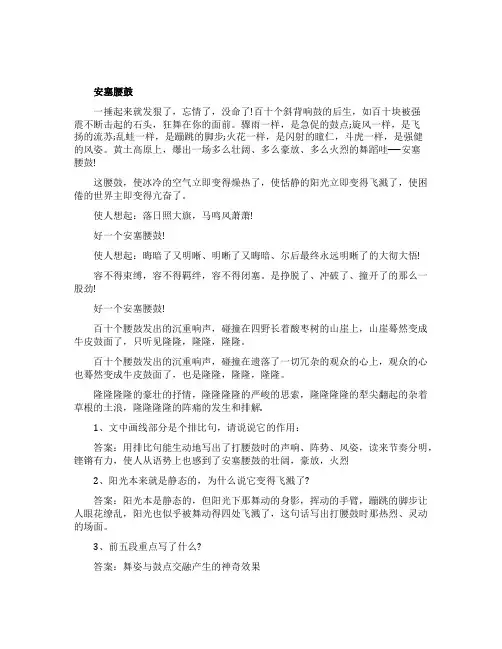 《安塞腰鼓》阅读答案