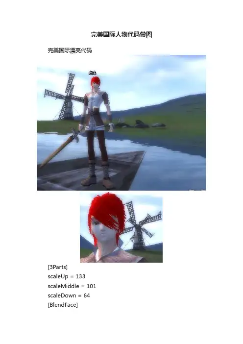 完美国际人物代码带图