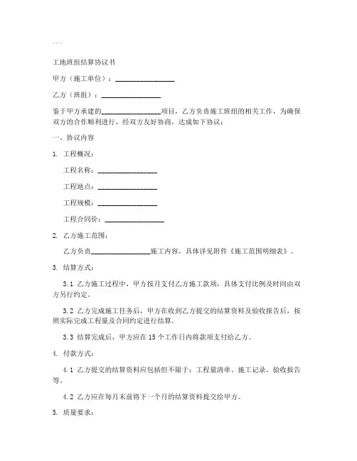 工地班组结算协议书模板