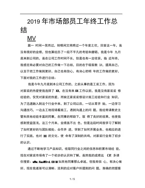 2019年市场部员工年终工作总结