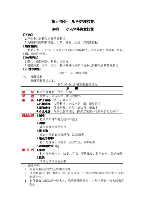 实训一  小儿体格测量技能