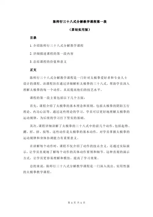 陈师行三十八式分解教学课程第一段