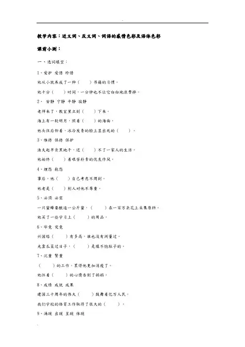 小升初近义词、反义词、词语的感情色彩及语体色彩讲义练习含答案