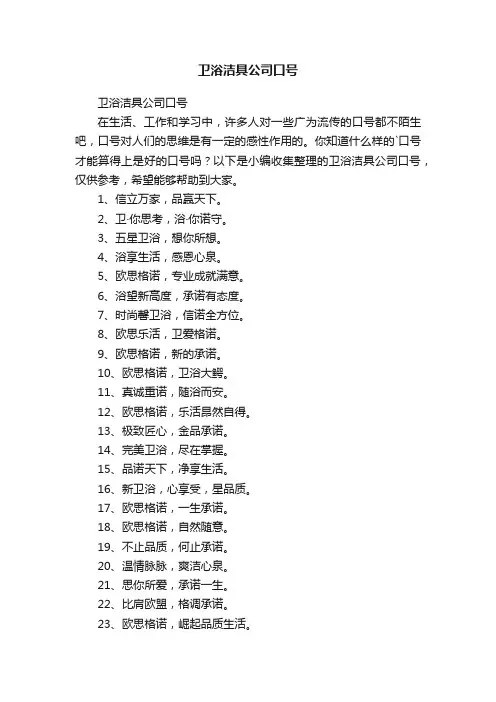 卫浴洁具公司口号
