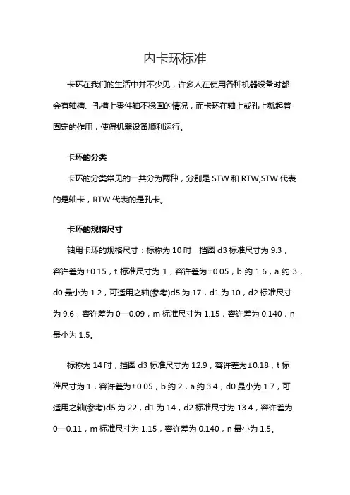 内卡环标准