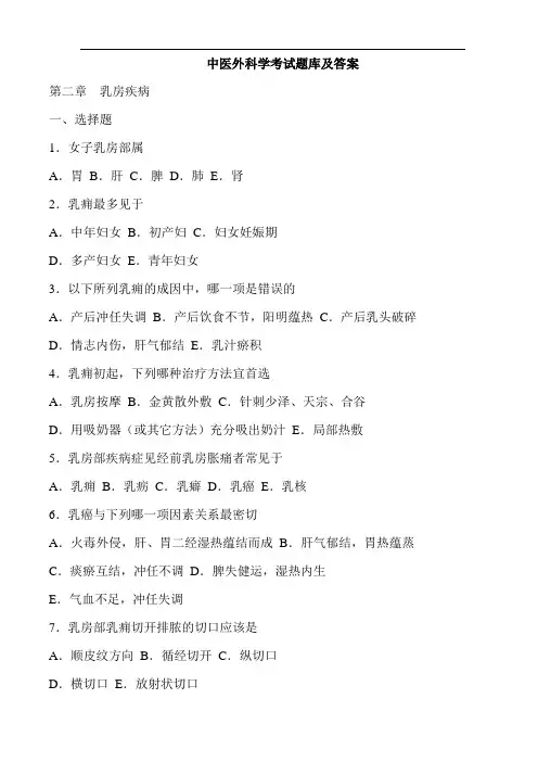 中医外科学考试题库及答案(二)