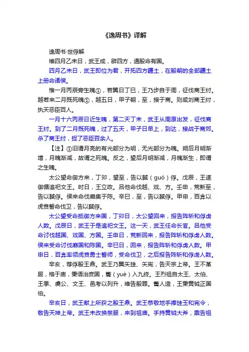 《逸周书》译解