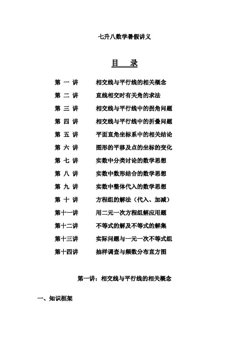 七升八数学暑假衔接