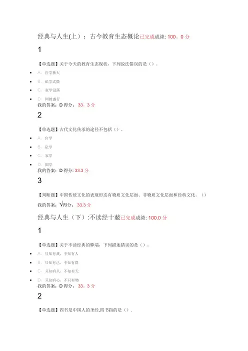 《论语》中的人生智慧与自我管理网络课程答案
