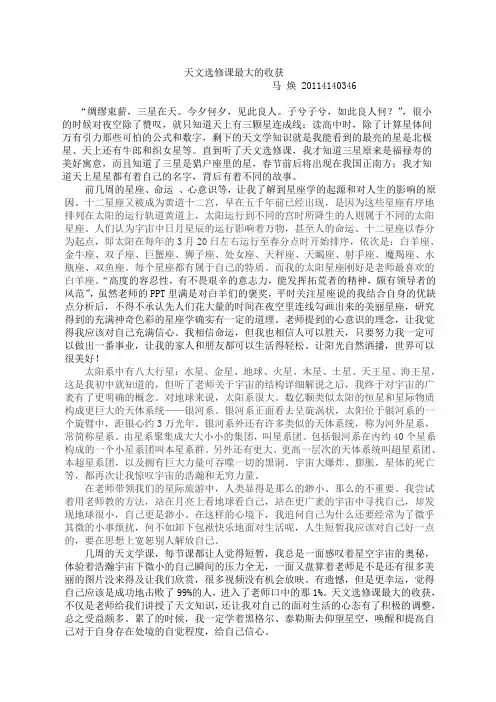 天文选修课最大的收获