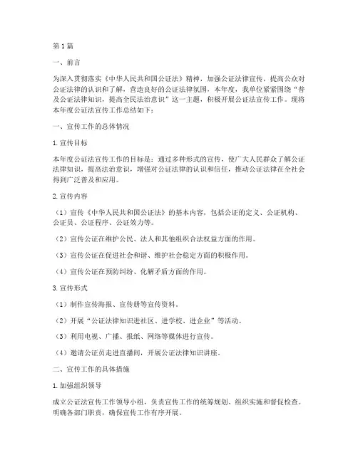 公证法宣传工作总结范文(3篇)