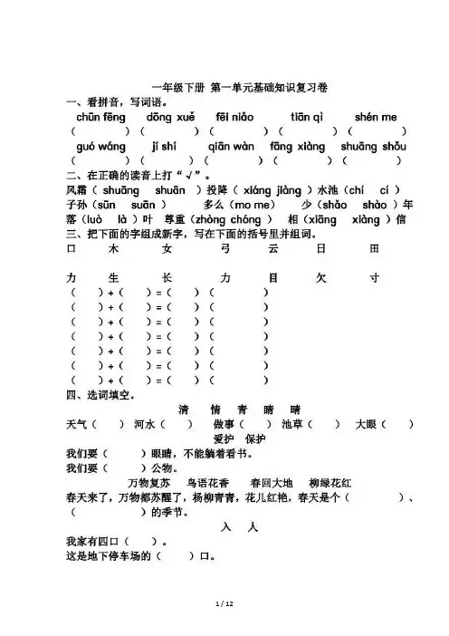 人教版一年级语文第1,2单元测试及答案