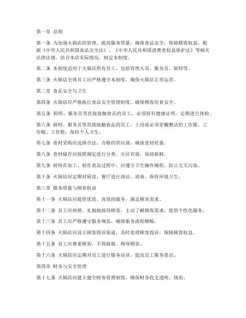 火锅店店铺日常管理制度