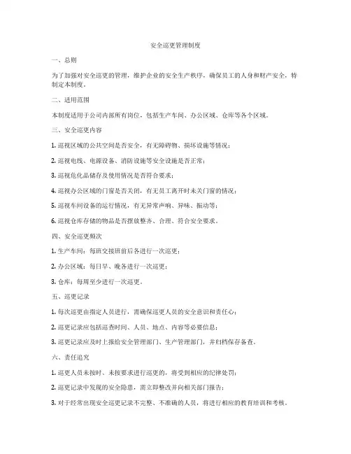 安全巡更管理制度