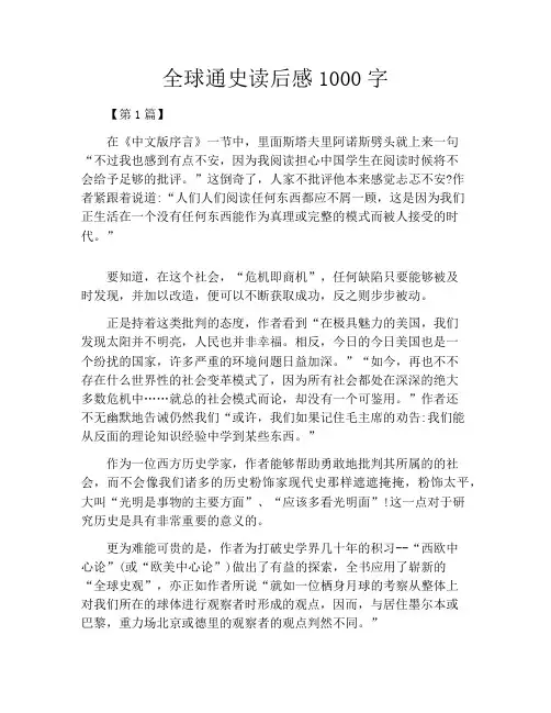 全球通史读后感1000字