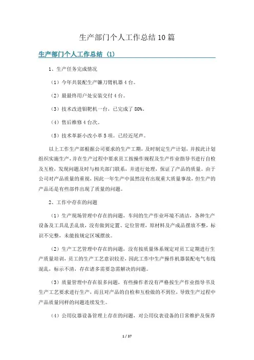 生产部门个人工作总结10篇