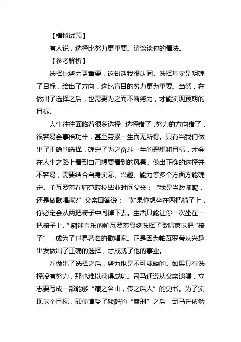 面试模拟题：选择与努力哪个更重要