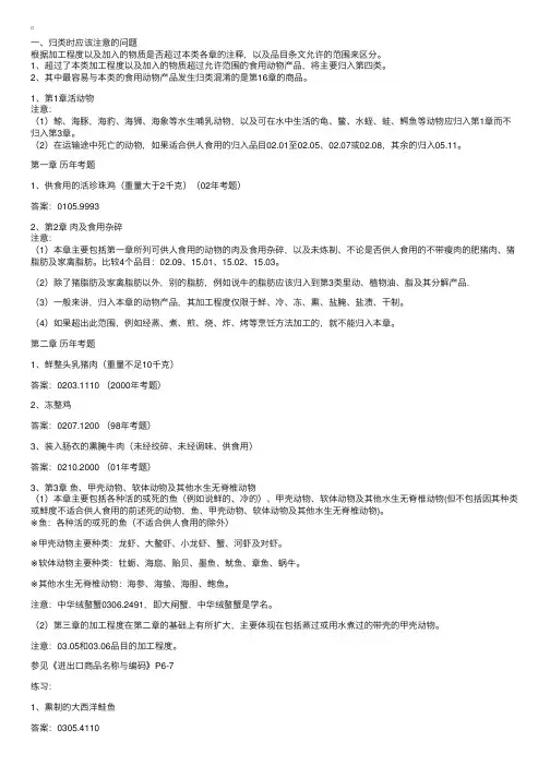 报关员考试商品编码分类：活动物、动物产品